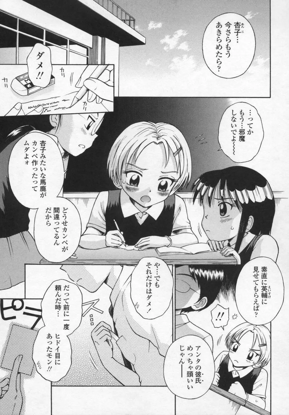 可愛いあの子 71ページ