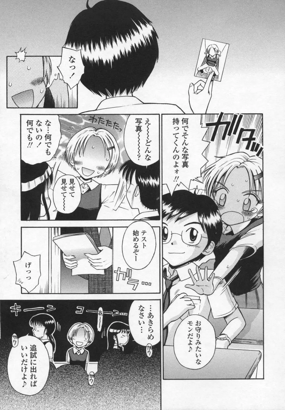 可愛いあの子 73ページ