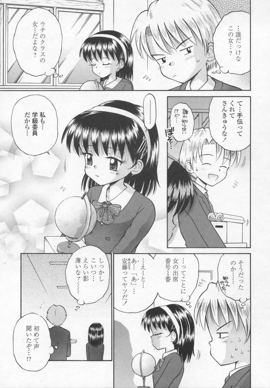 可愛いあの子 9ページ