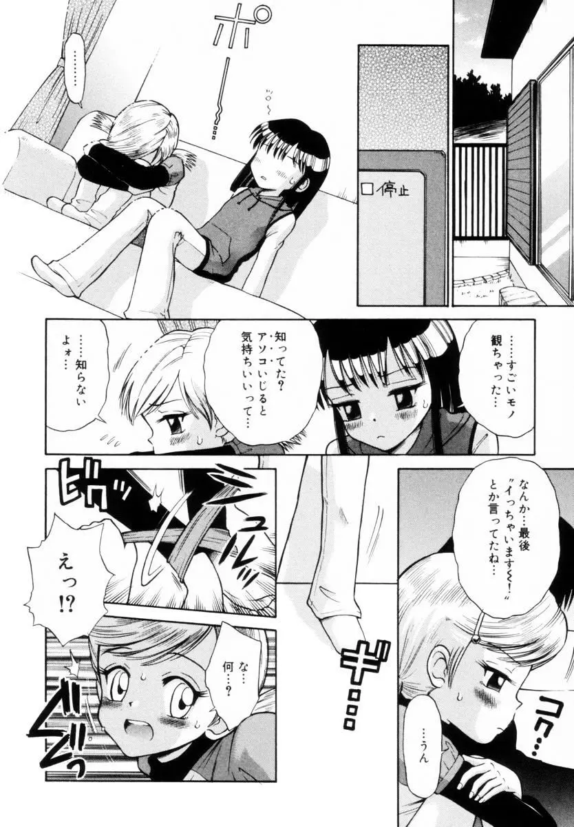 未完成制服少女 102ページ