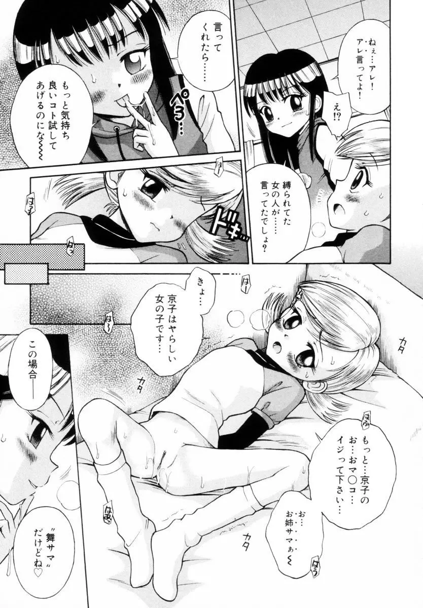 未完成制服少女 105ページ