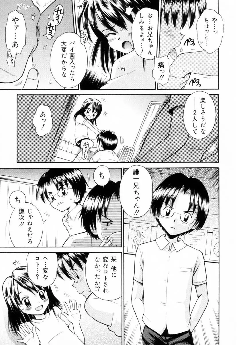 未完成制服少女 127ページ