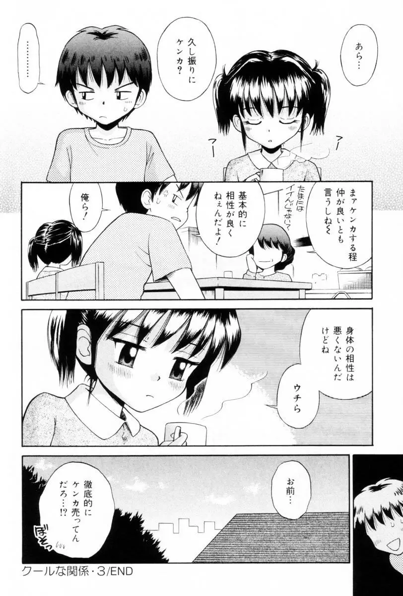 未完成制服少女 164ページ