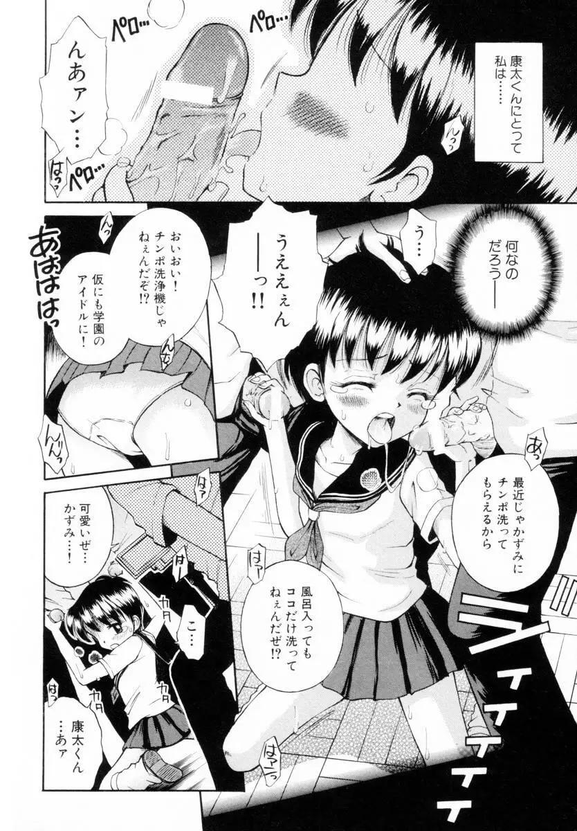 未完成制服少女 25ページ