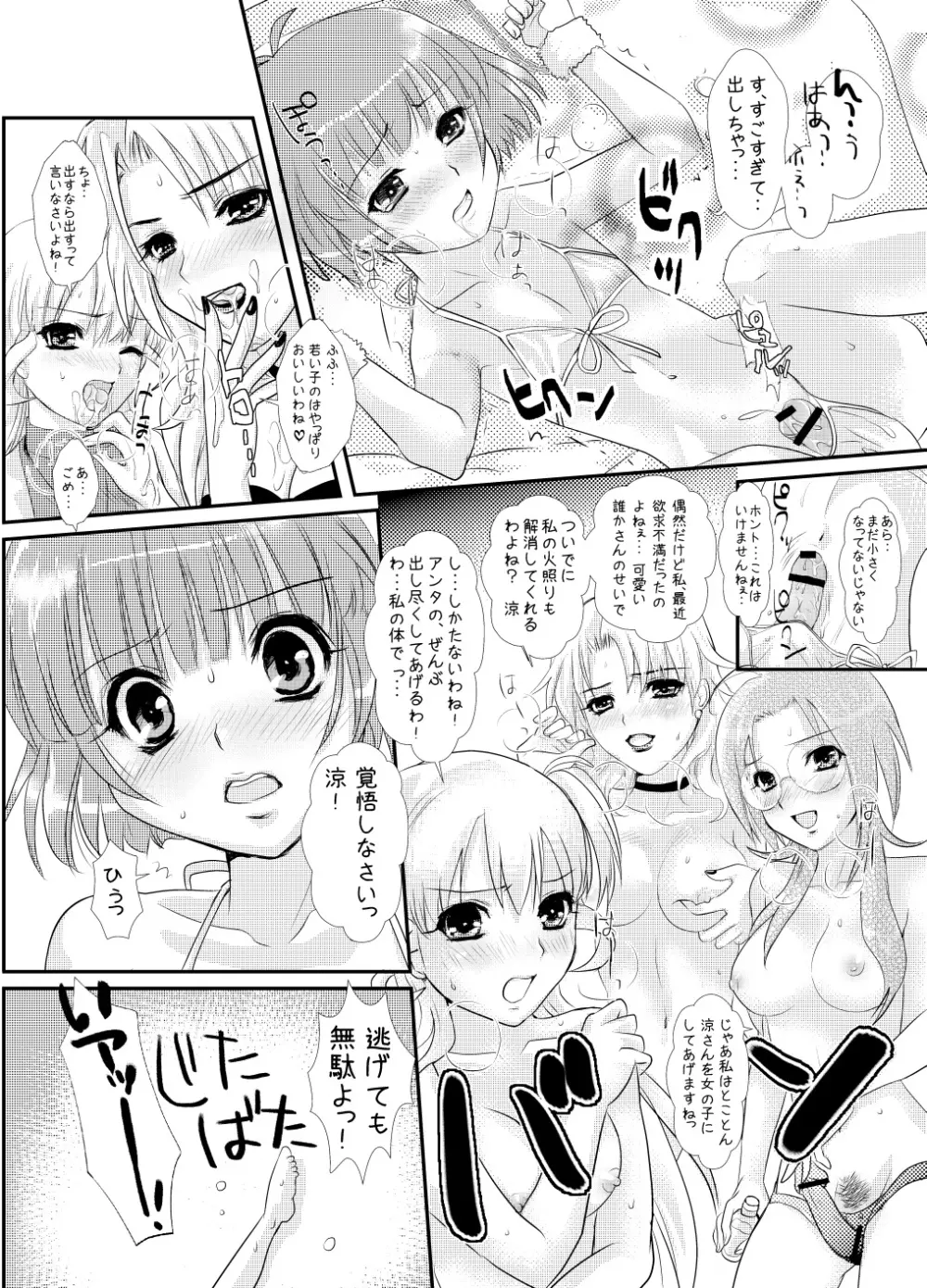 ぺたんこ涼ちん。～皆にないしょの男の娘アイドルRYOちゃんのある日のお話～ 11ページ