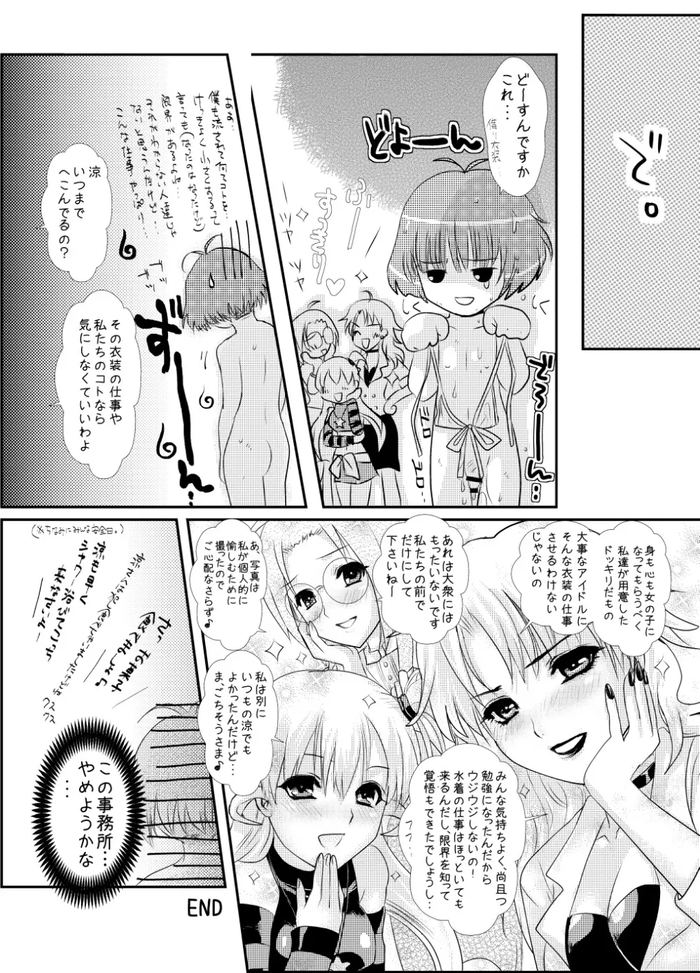 ぺたんこ涼ちん。～皆にないしょの男の娘アイドルRYOちゃんのある日のお話～ 17ページ