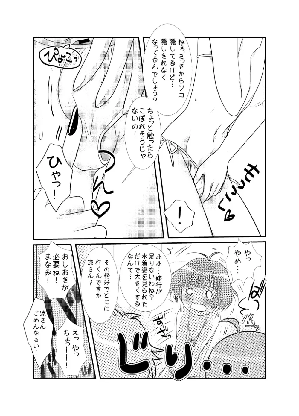 ぺたんこ涼ちん。～皆にないしょの男の娘アイドルRYOちゃんのある日のお話～ 7ページ