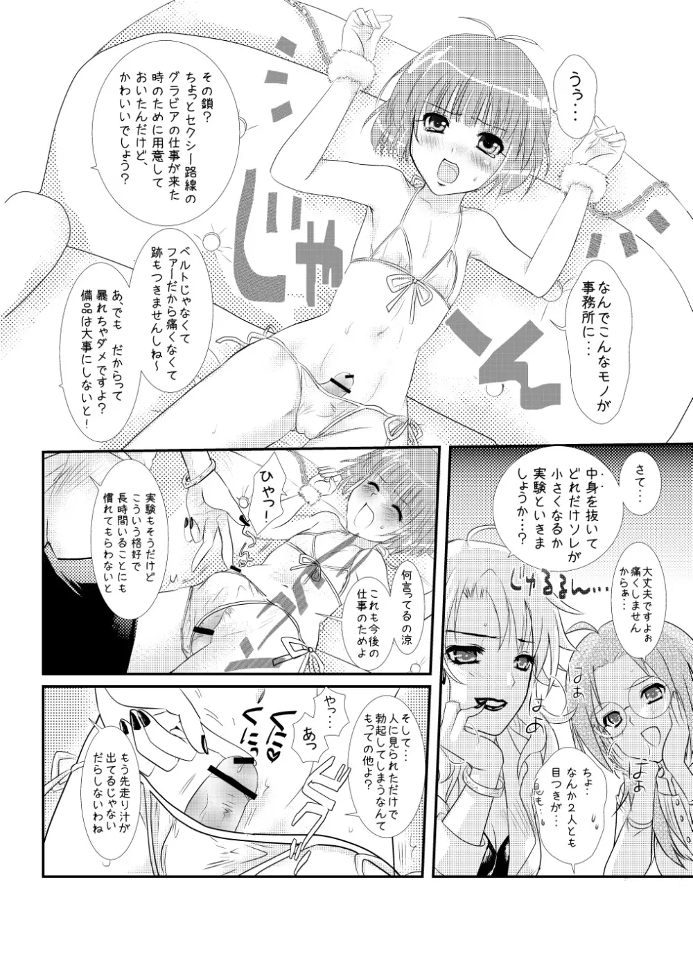 ぺたんこ涼ちん。～皆にないしょの男の娘アイドルRYOちゃんのある日のお話～ 8ページ