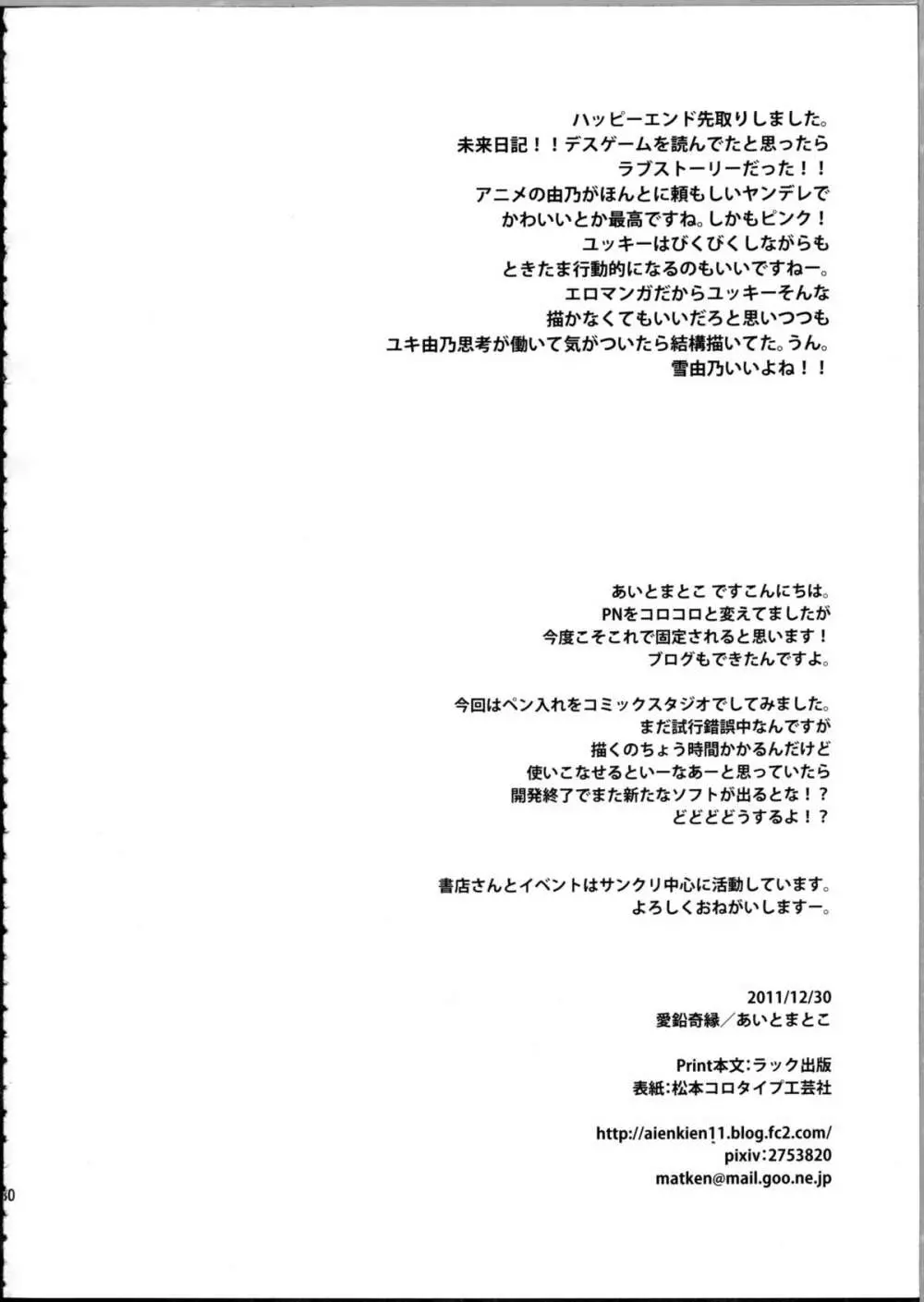 ストーカーから始まる愛もあるんだよ 29ページ