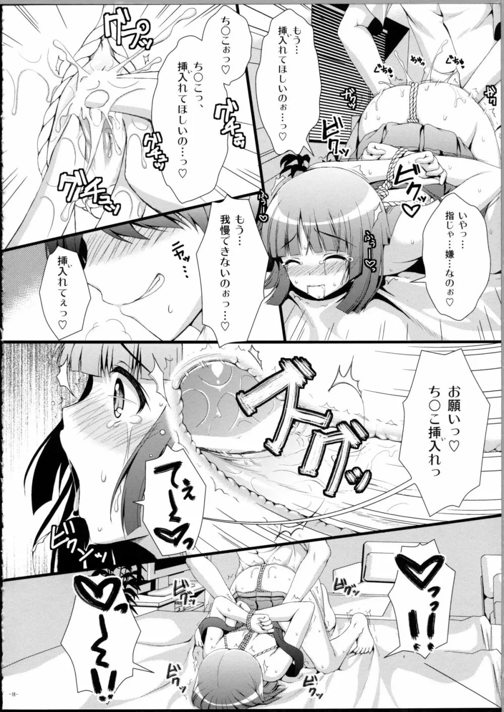 なでこのほん 15ページ