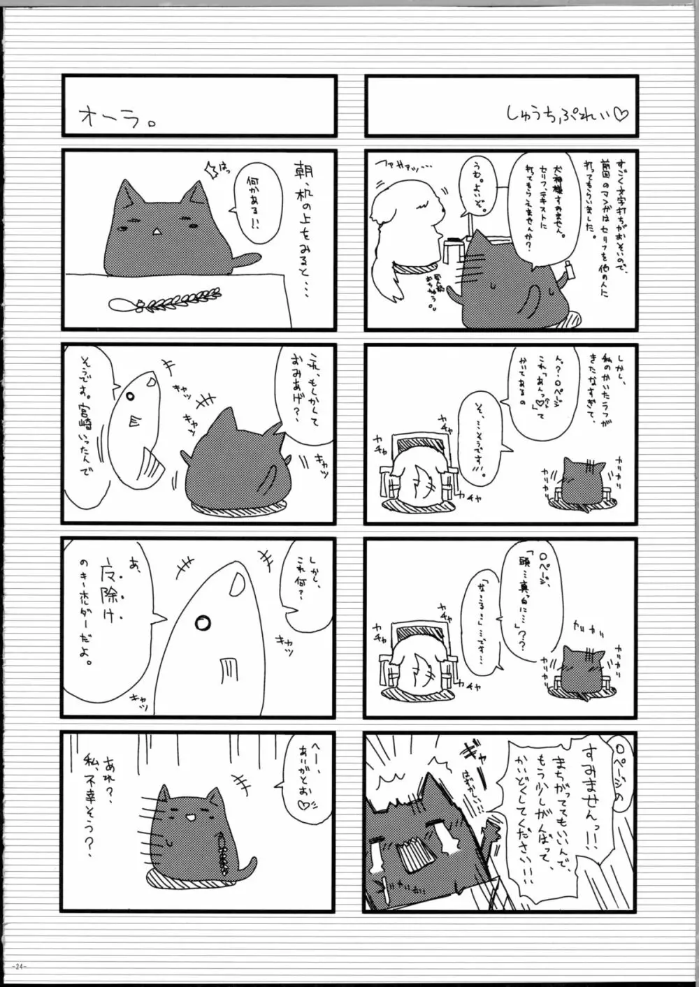 なでこのほん 23ページ