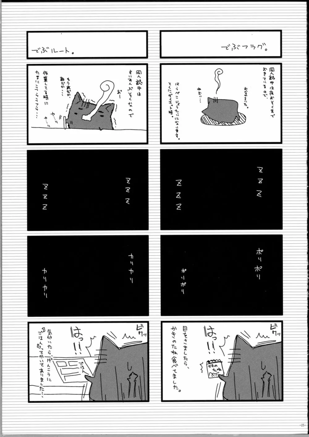 なでこのほん 24ページ