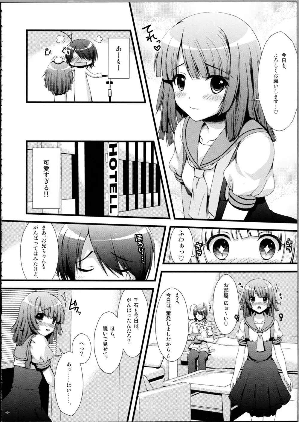 なでこのほん 5ページ