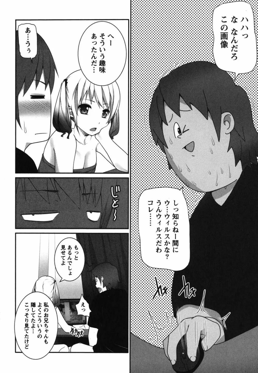 開運！お守りガール 159ページ