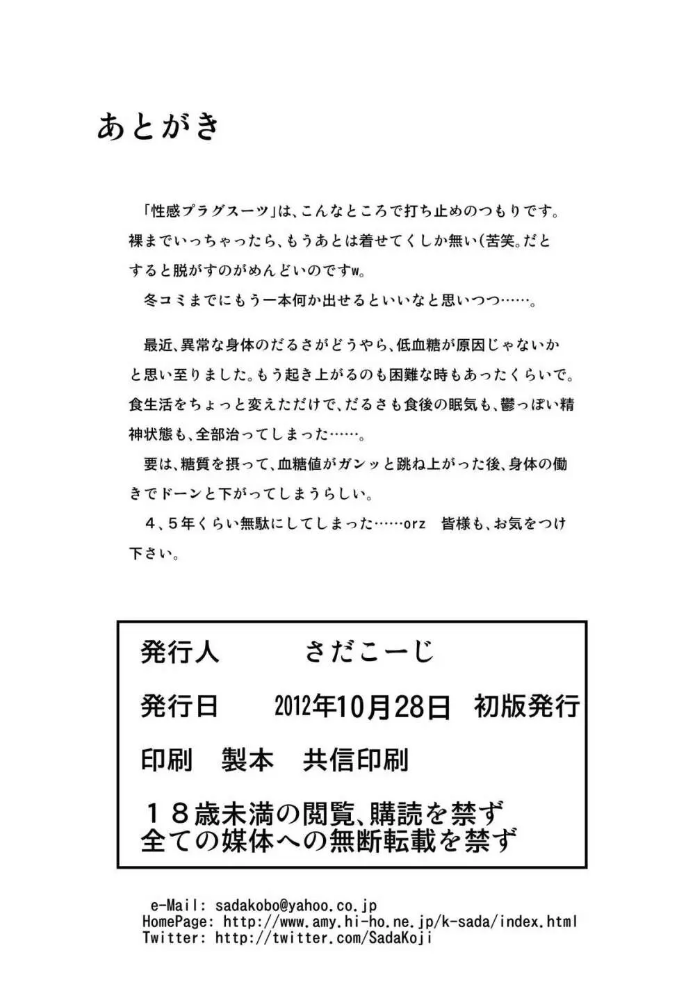 性感プラグスーツ装着4 – 触手暴走編 25ページ