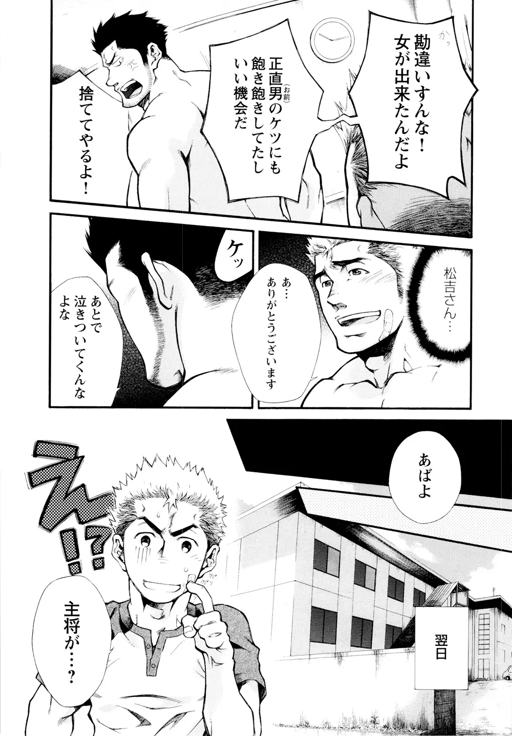 Ben – by -晃次郎 (Terujirou) 11ページ