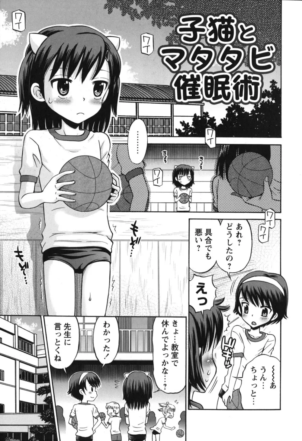 SOS! スケベな幼なじみが忍び込んで来ました。 102ページ