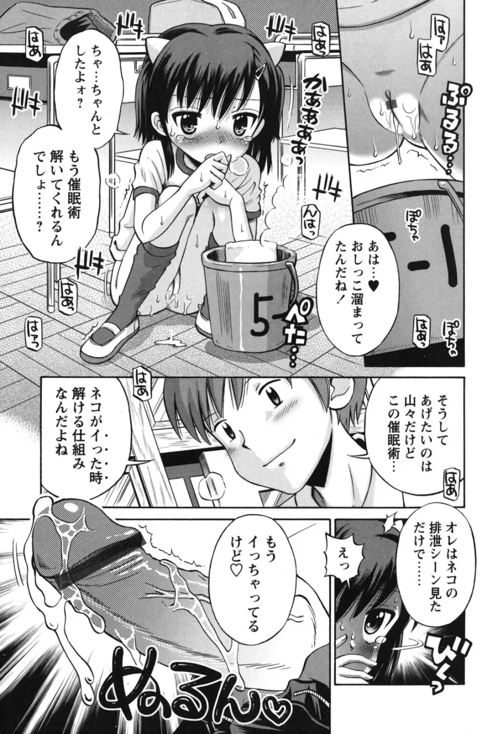 SOS! スケベな幼なじみが忍び込んで来ました。 108ページ