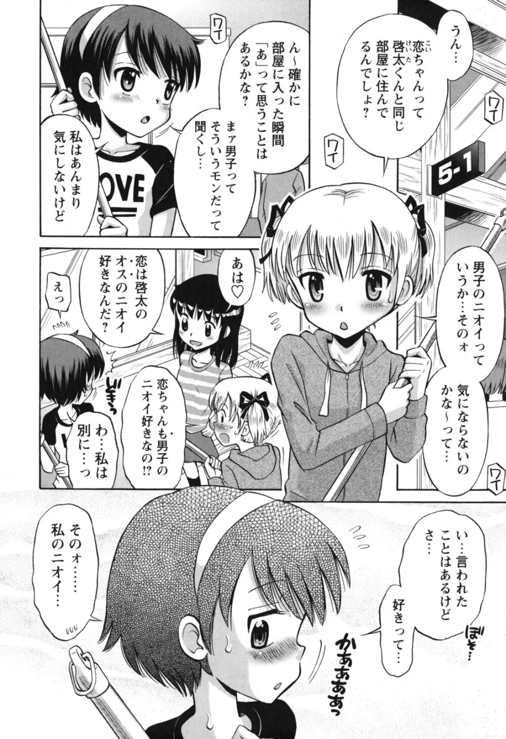 SOS! スケベな幼なじみが忍び込んで来ました。 11ページ