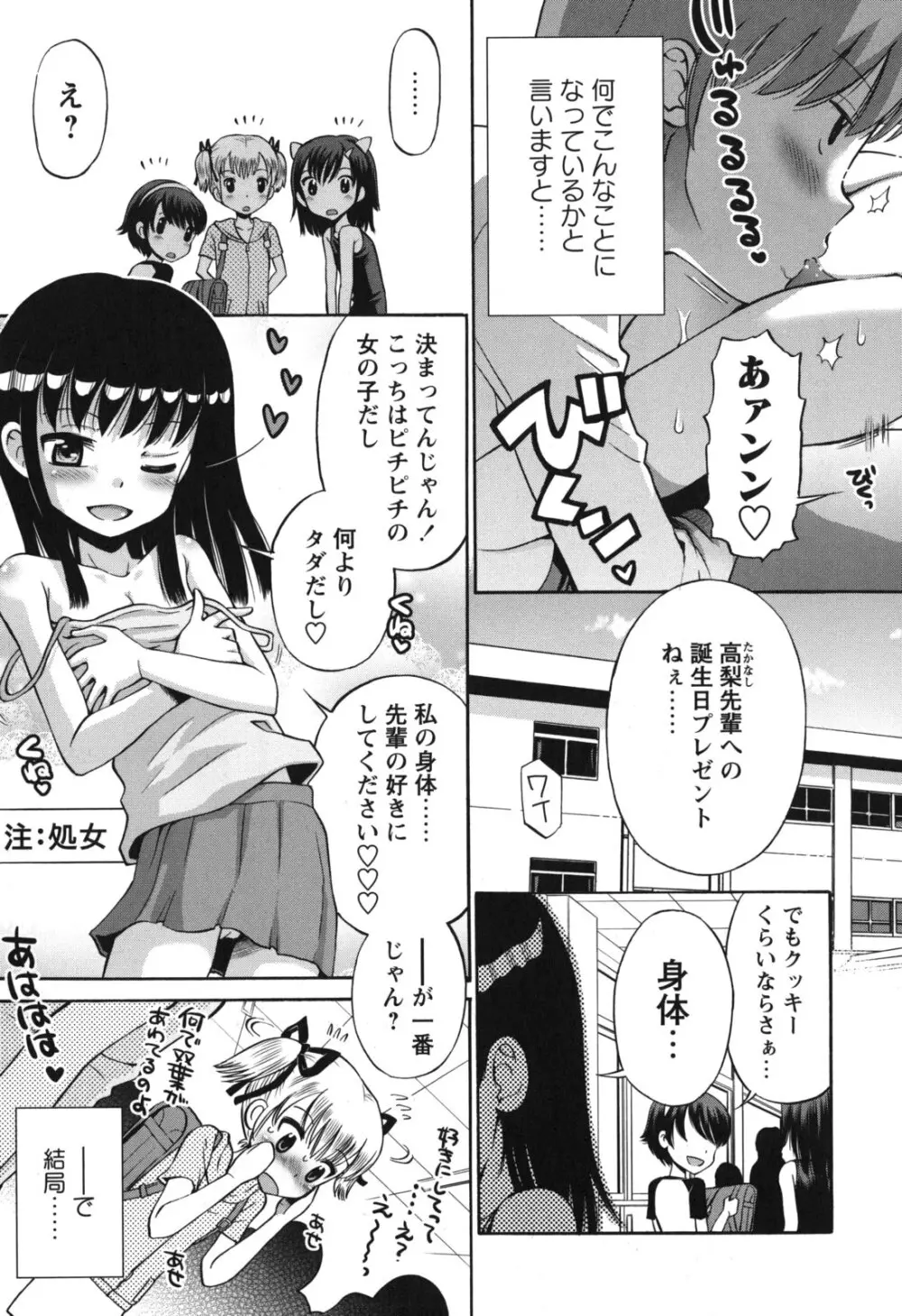 SOS! スケベな幼なじみが忍び込んで来ました。 122ページ