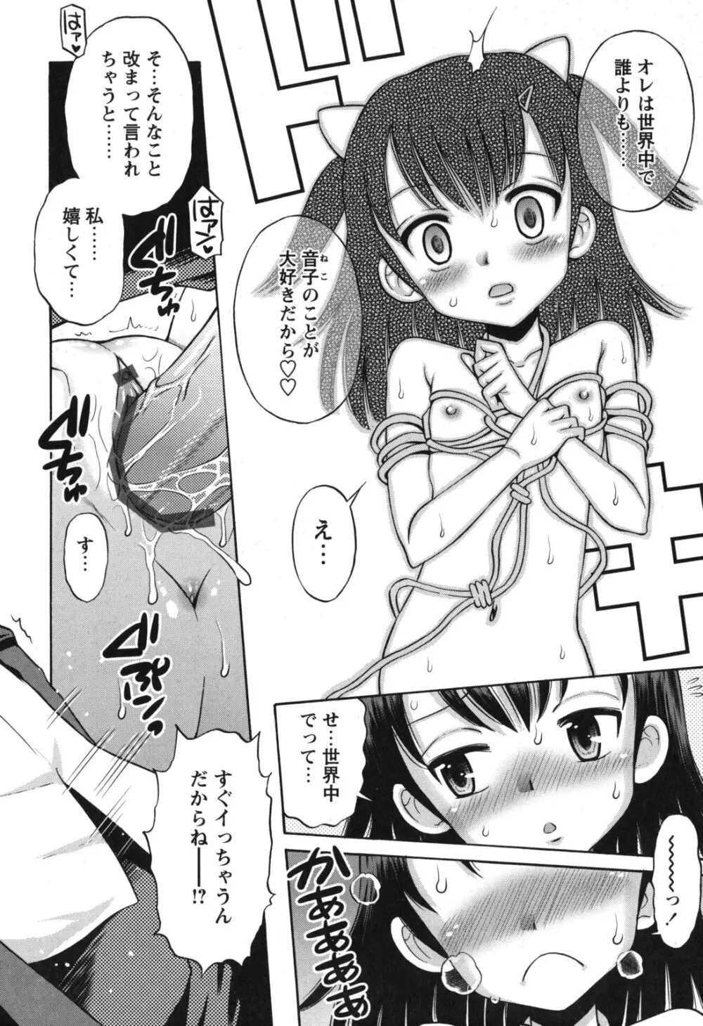 SOS! スケベな幼なじみが忍び込んで来ました。 137ページ