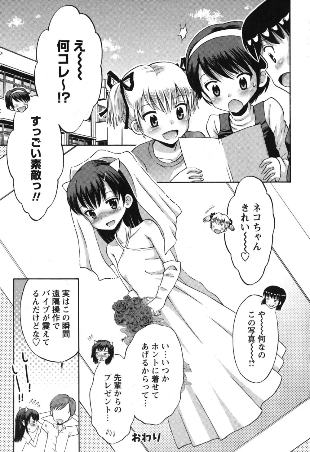 SOS! スケベな幼なじみが忍び込んで来ました。 142ページ