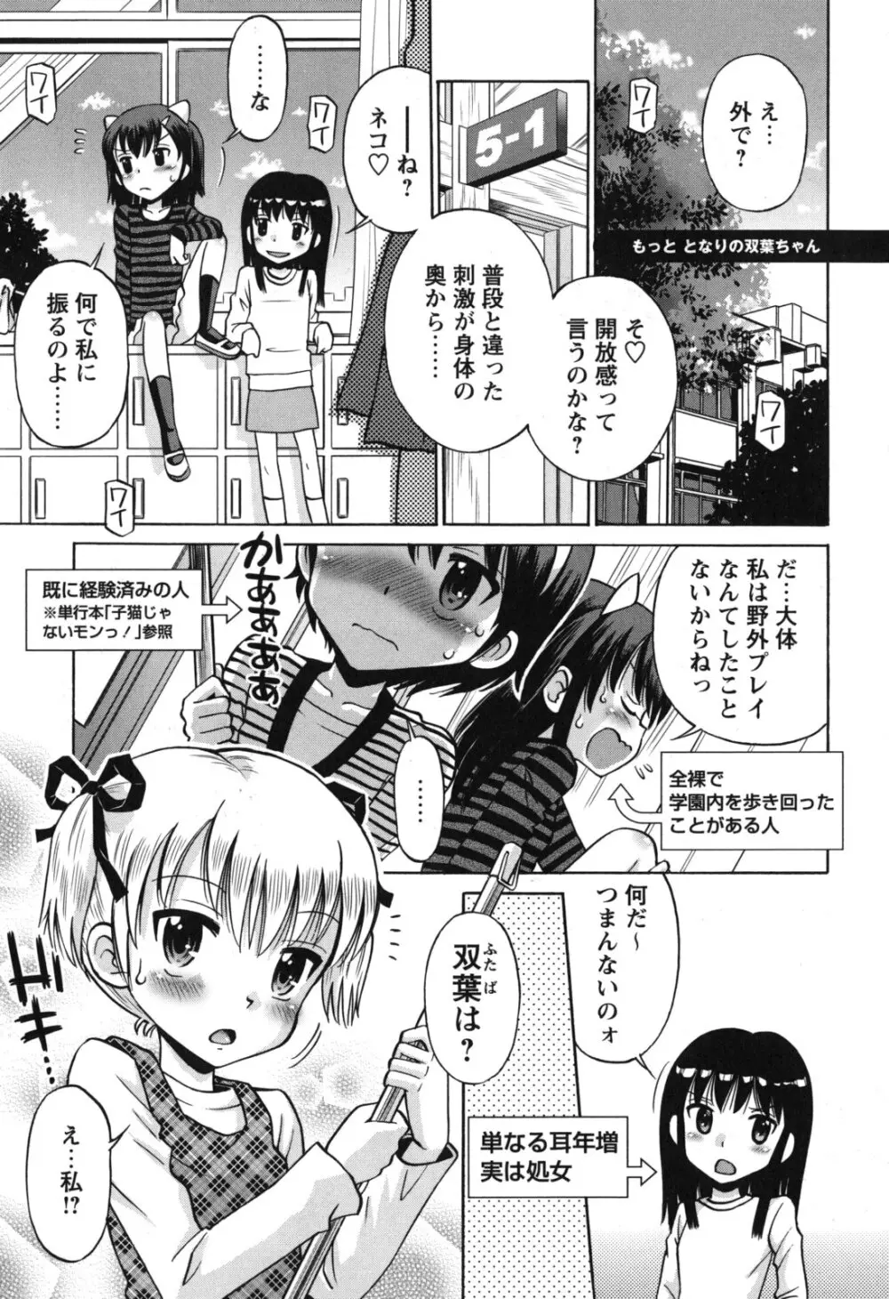 SOS! スケベな幼なじみが忍び込んで来ました。 144ページ