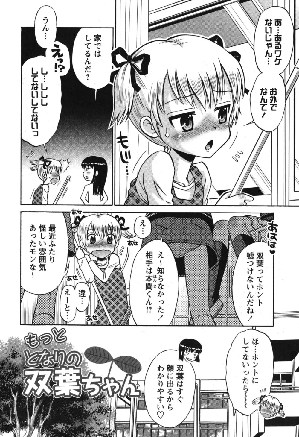 SOS! スケベな幼なじみが忍び込んで来ました。 145ページ