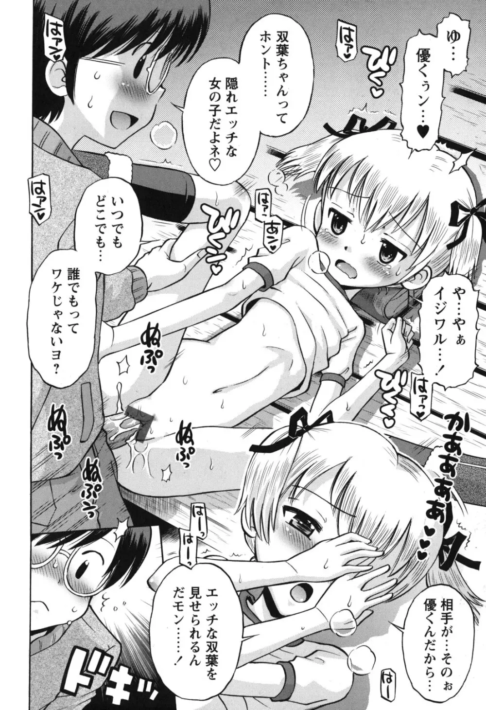 SOS! スケベな幼なじみが忍び込んで来ました。 157ページ