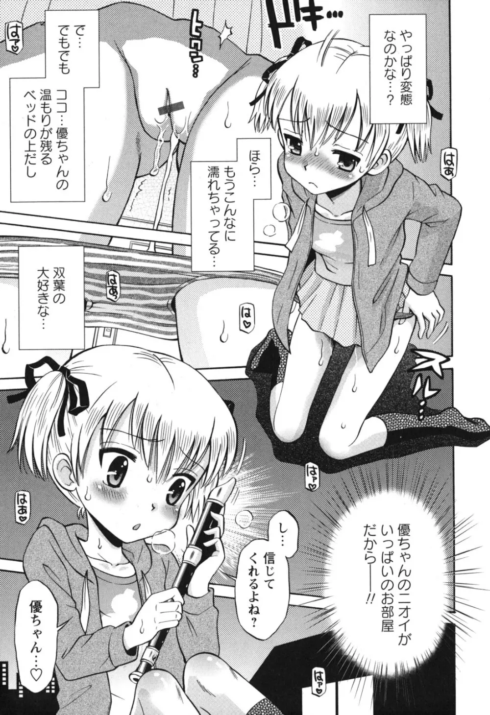 SOS! スケベな幼なじみが忍び込んで来ました。 16ページ