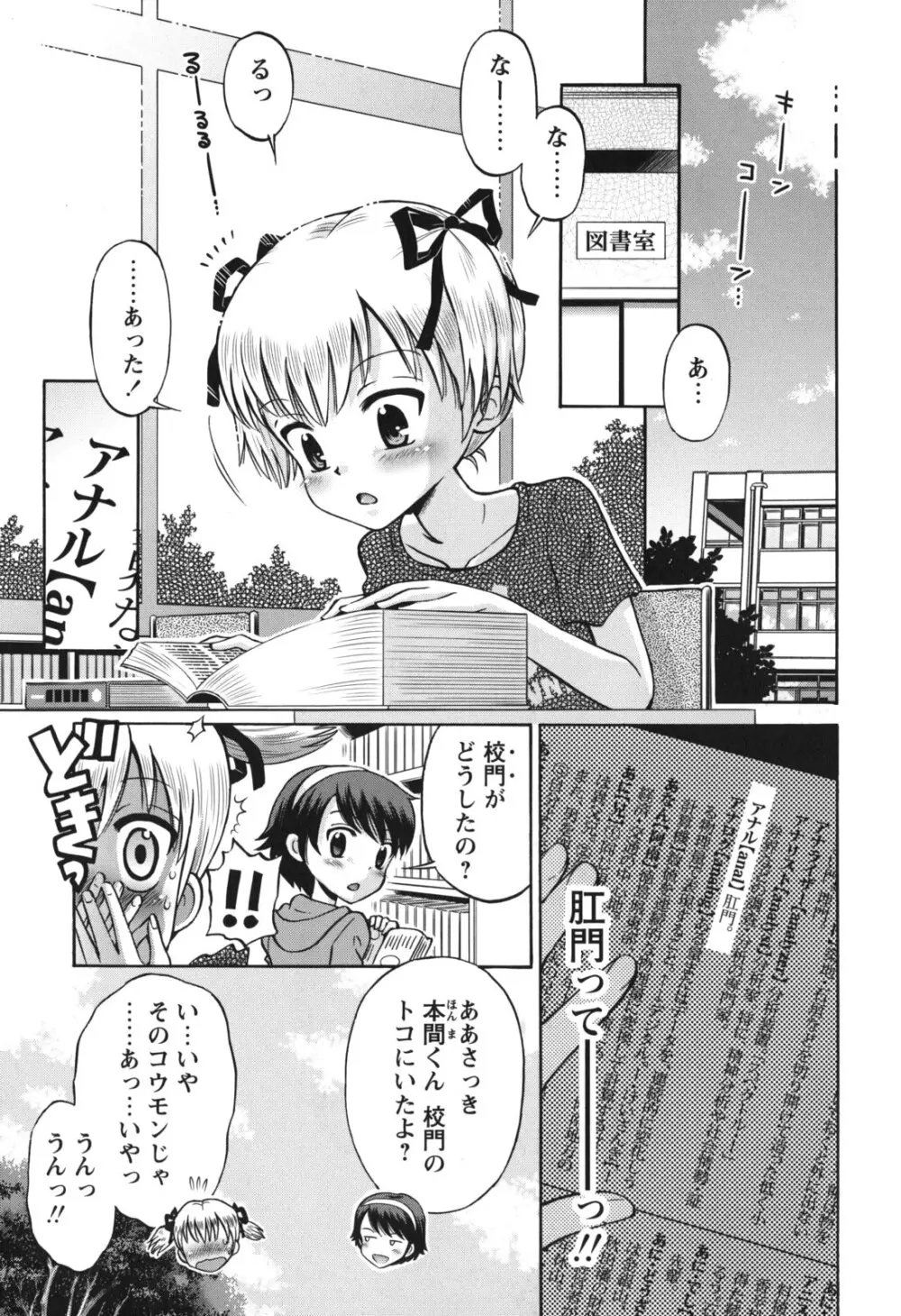 SOS! スケベな幼なじみが忍び込んで来ました。 166ページ