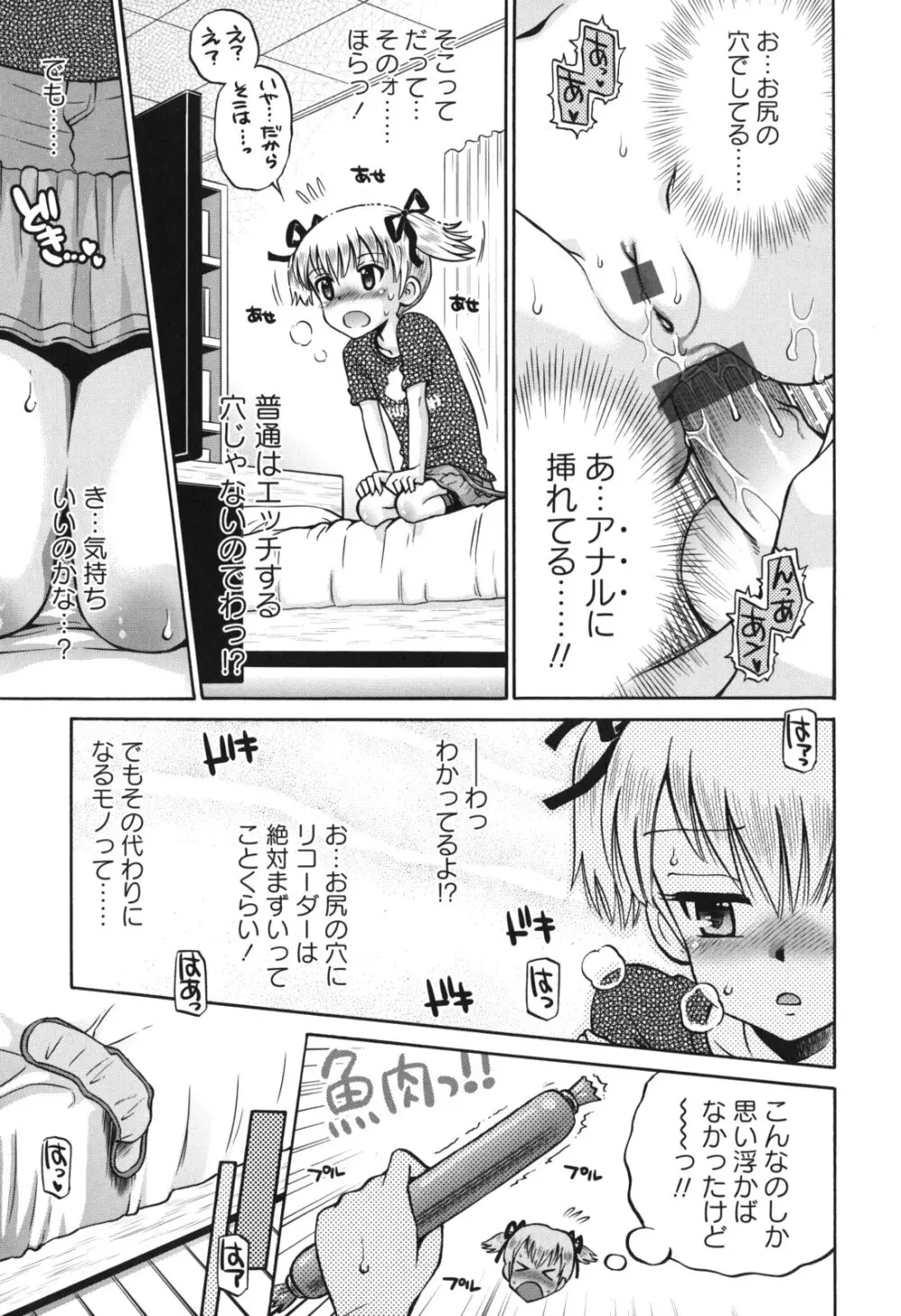 SOS! スケベな幼なじみが忍び込んで来ました。 168ページ