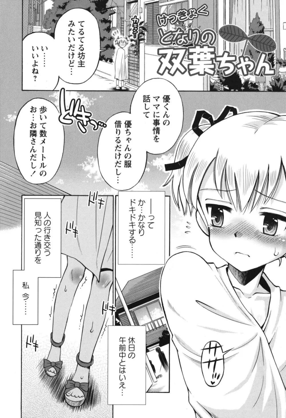 SOS! スケベな幼なじみが忍び込んで来ました。 187ページ