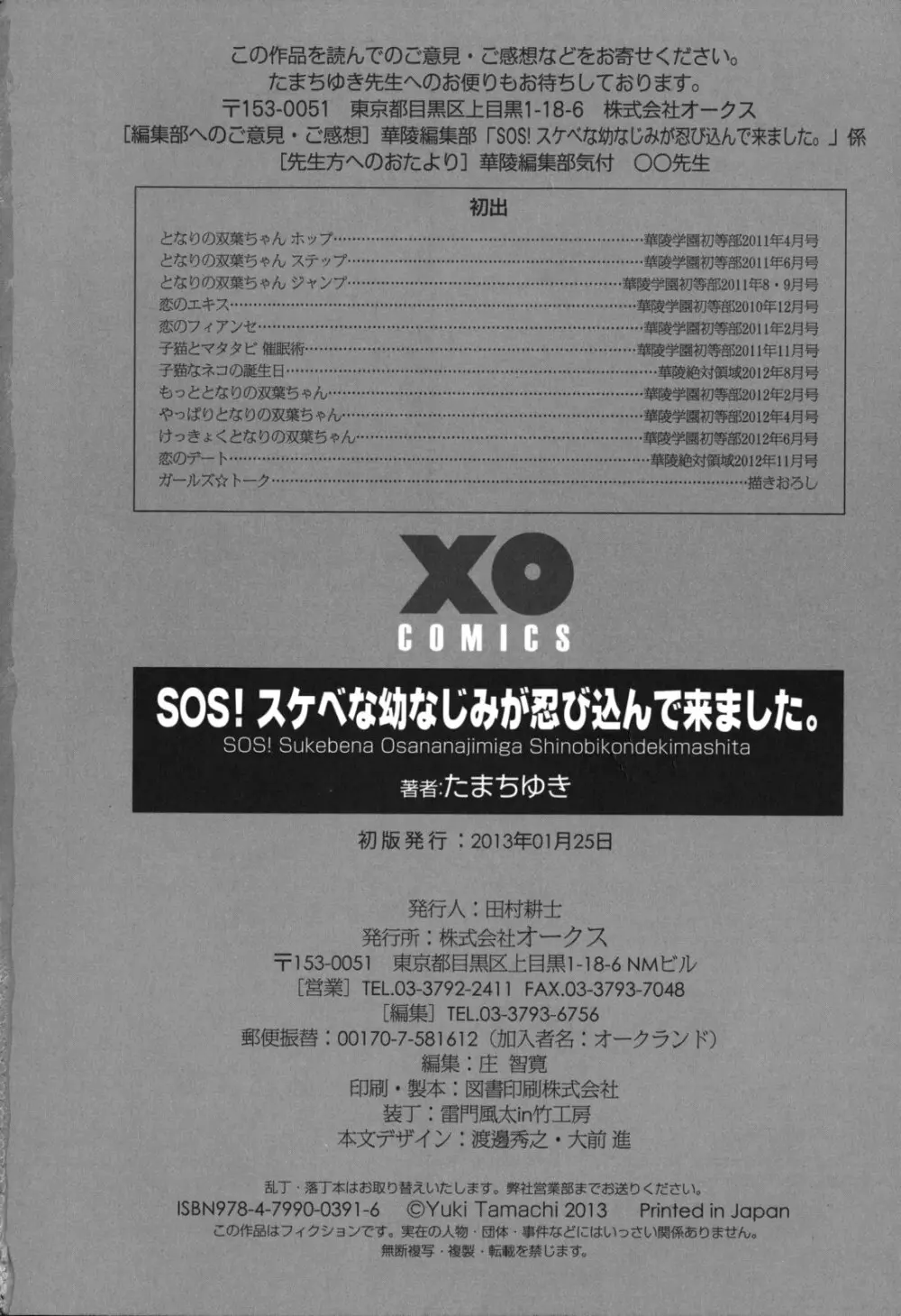 SOS! スケベな幼なじみが忍び込んで来ました。 229ページ