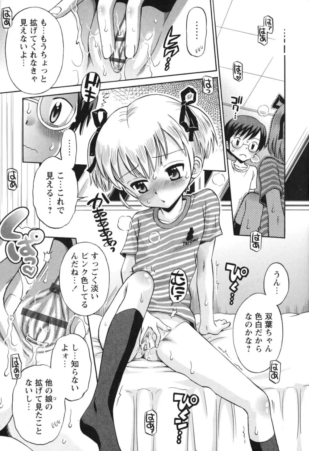 SOS! スケベな幼なじみが忍び込んで来ました。 36ページ