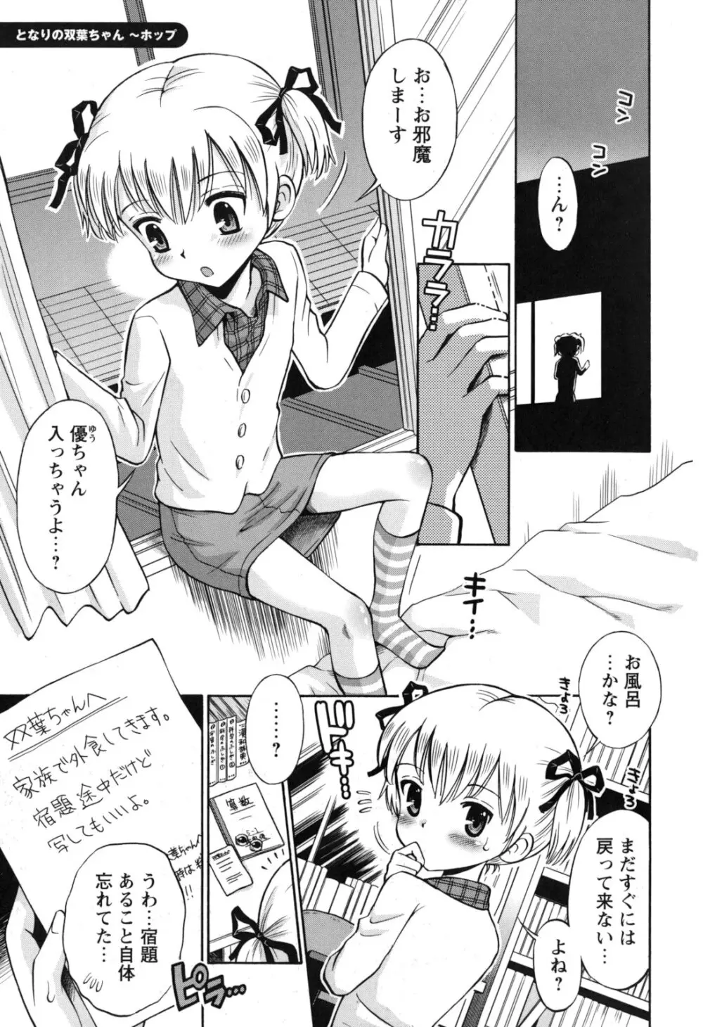 SOS! スケベな幼なじみが忍び込んで来ました。 6ページ