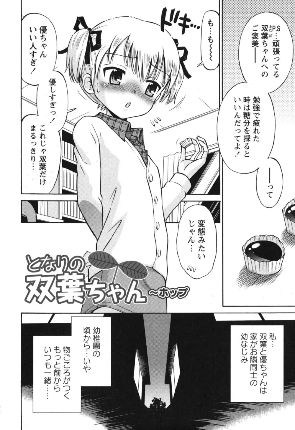 SOS! スケベな幼なじみが忍び込んで来ました。 7ページ