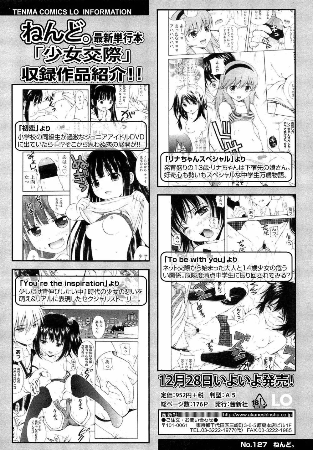 COMIC LO 2013年2月号 Vol.107 130ページ