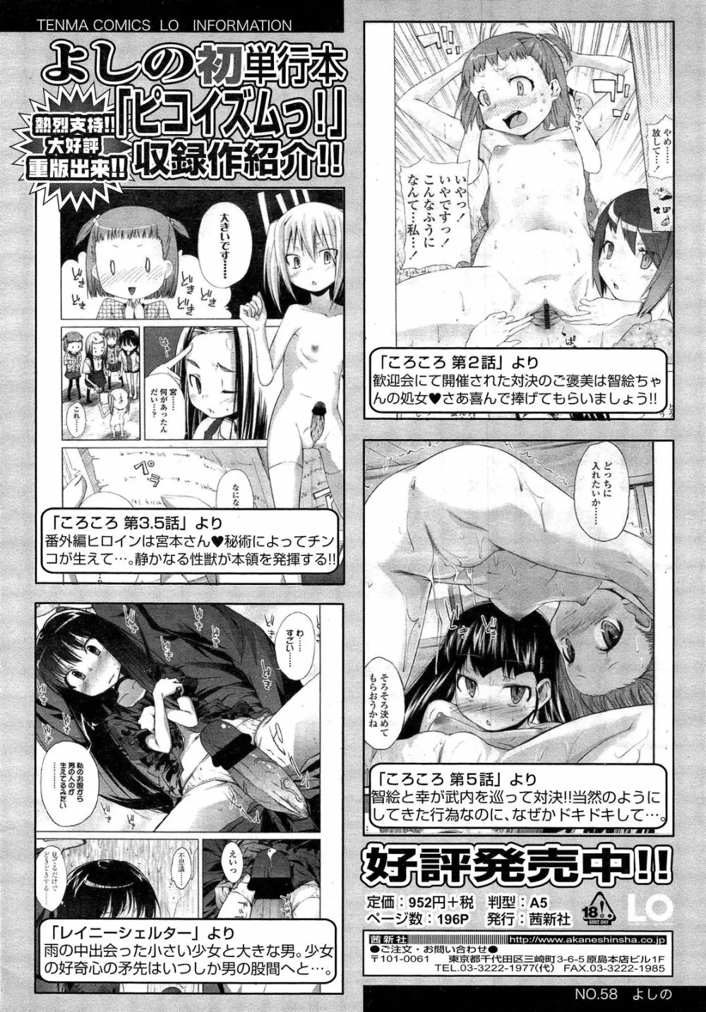 COMIC LO 2013年2月号 Vol.107 230ページ