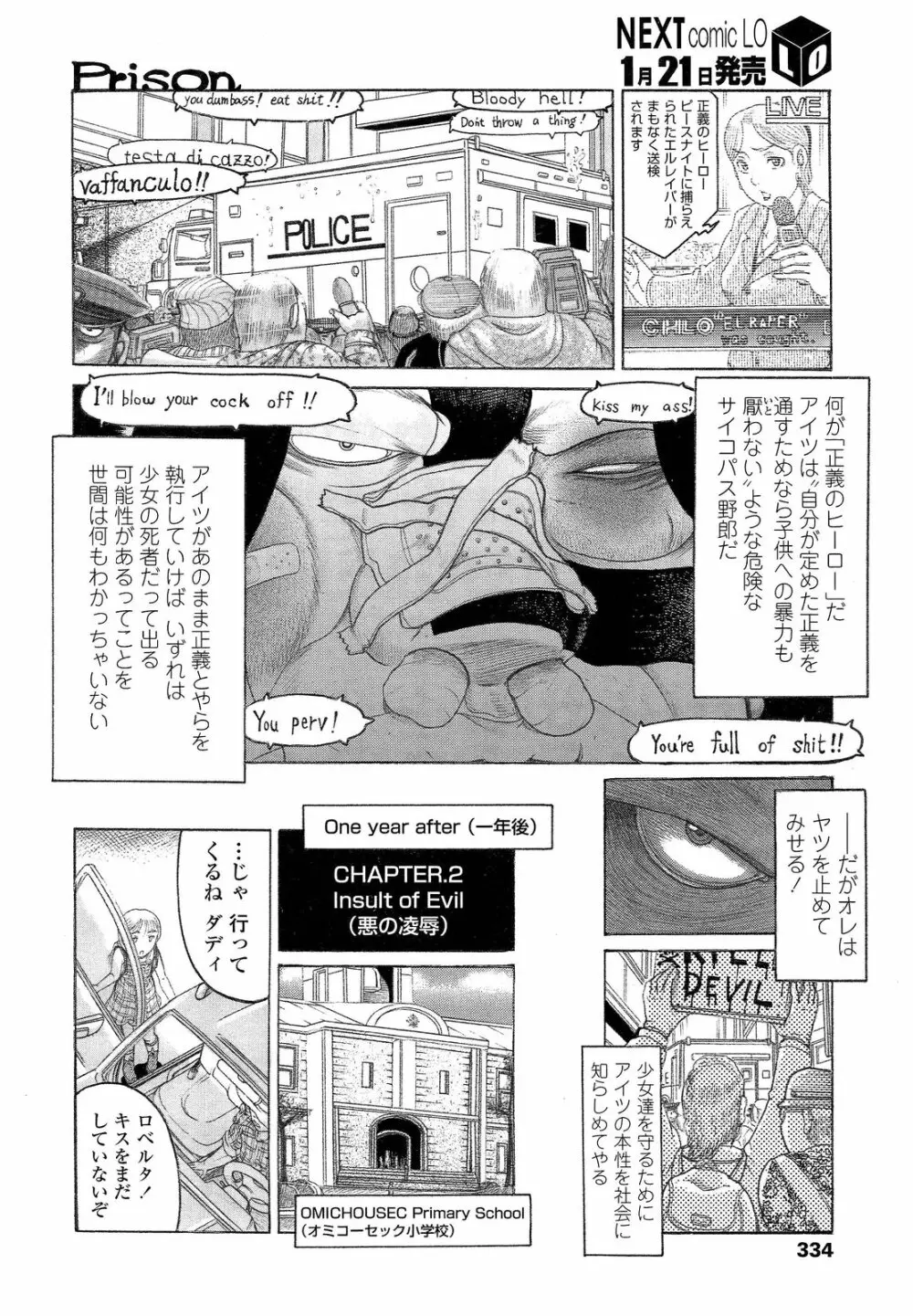 COMIC LO 2013年2月号 Vol.107 334ページ