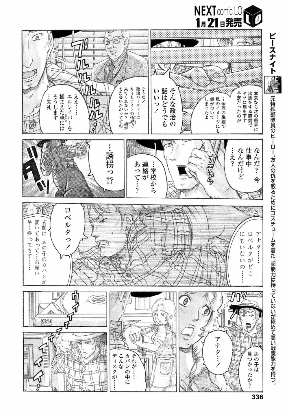 COMIC LO 2013年2月号 Vol.107 336ページ