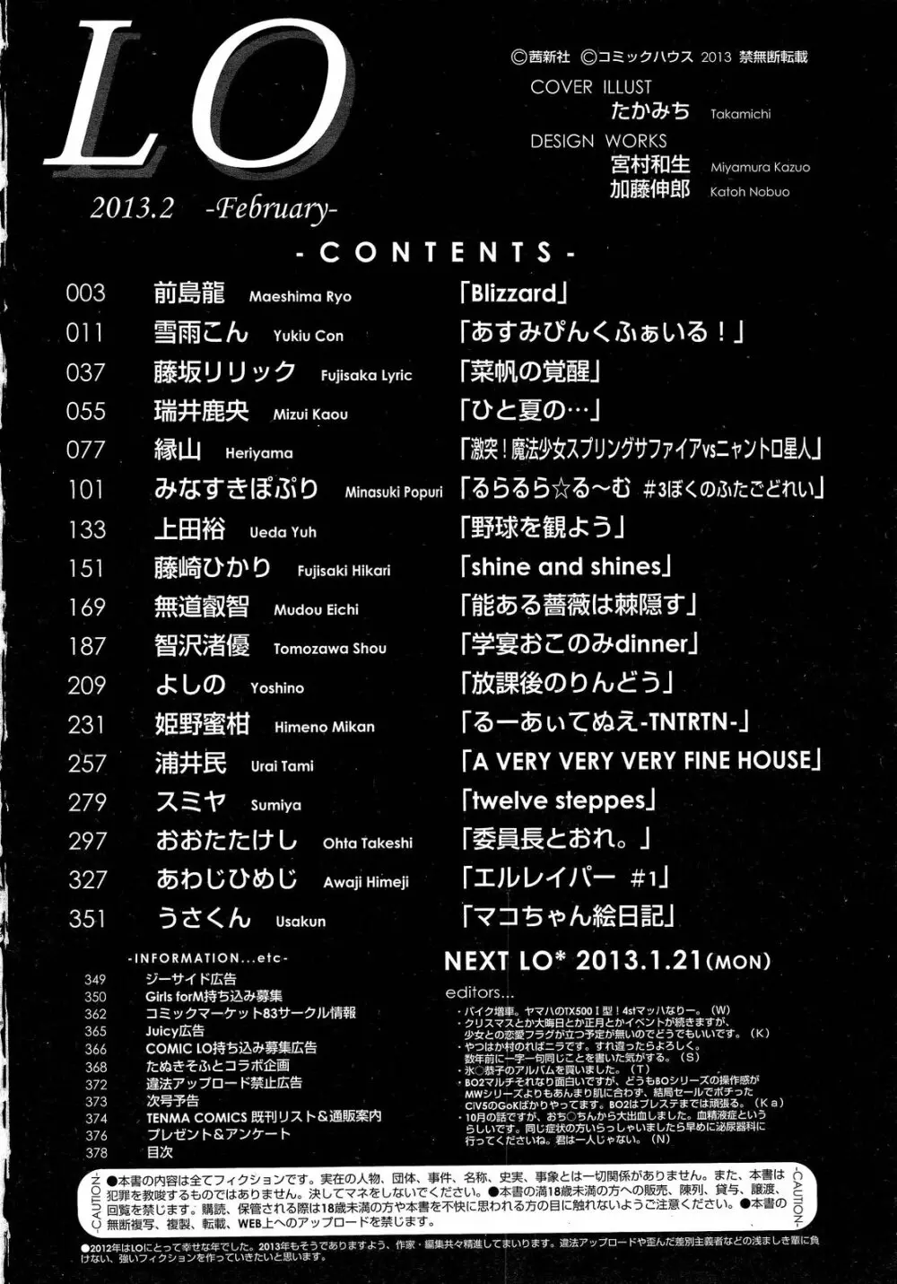 COMIC LO 2013年2月号 Vol.107 378ページ