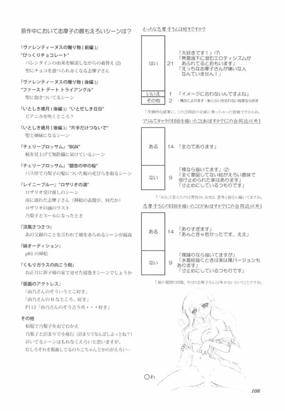 白薔薇さま（ロサ・ギガンティア）と呼ばないで 107ページ