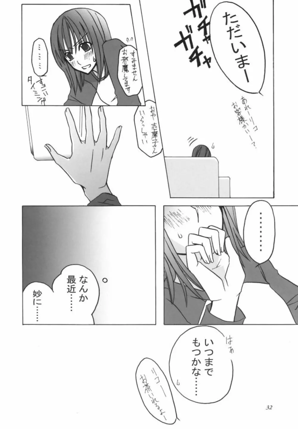 白薔薇さま（ロサ・ギガンティア）と呼ばないで 31ページ