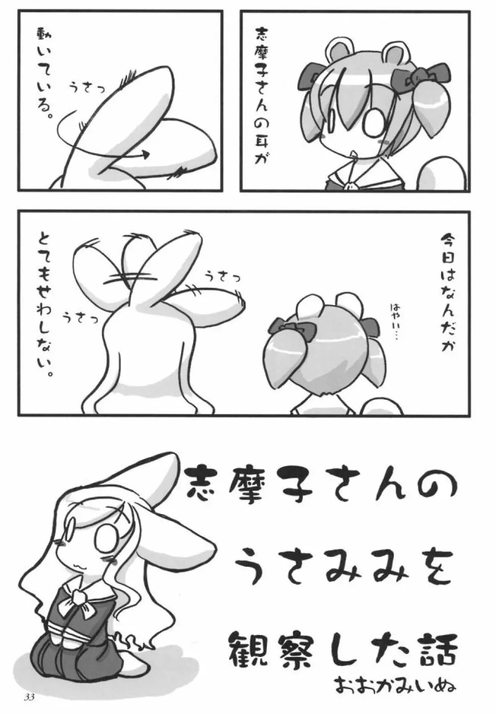 白薔薇さま（ロサ・ギガンティア）と呼ばないで 32ページ