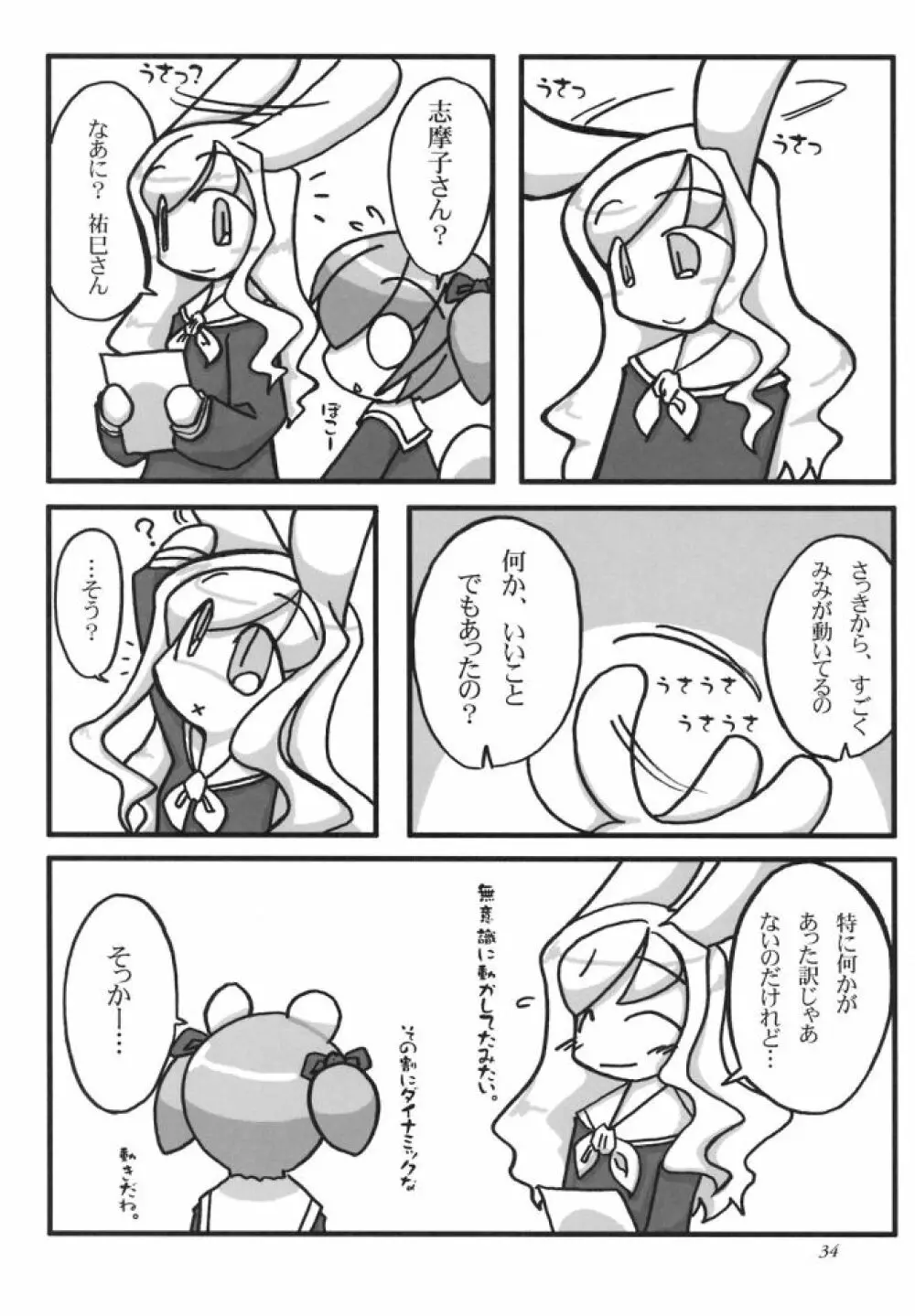 白薔薇さま（ロサ・ギガンティア）と呼ばないで 33ページ