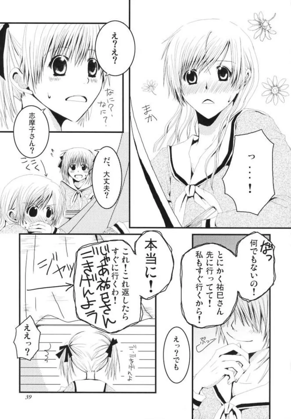 白薔薇さま（ロサ・ギガンティア）と呼ばないで 38ページ