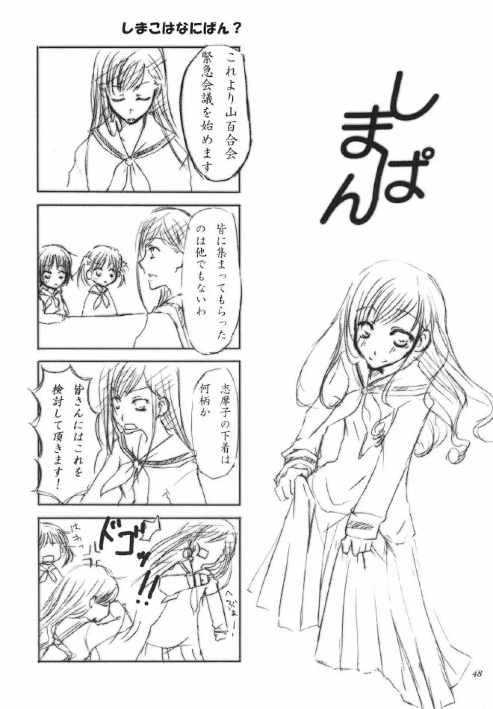 白薔薇さま（ロサ・ギガンティア）と呼ばないで 47ページ