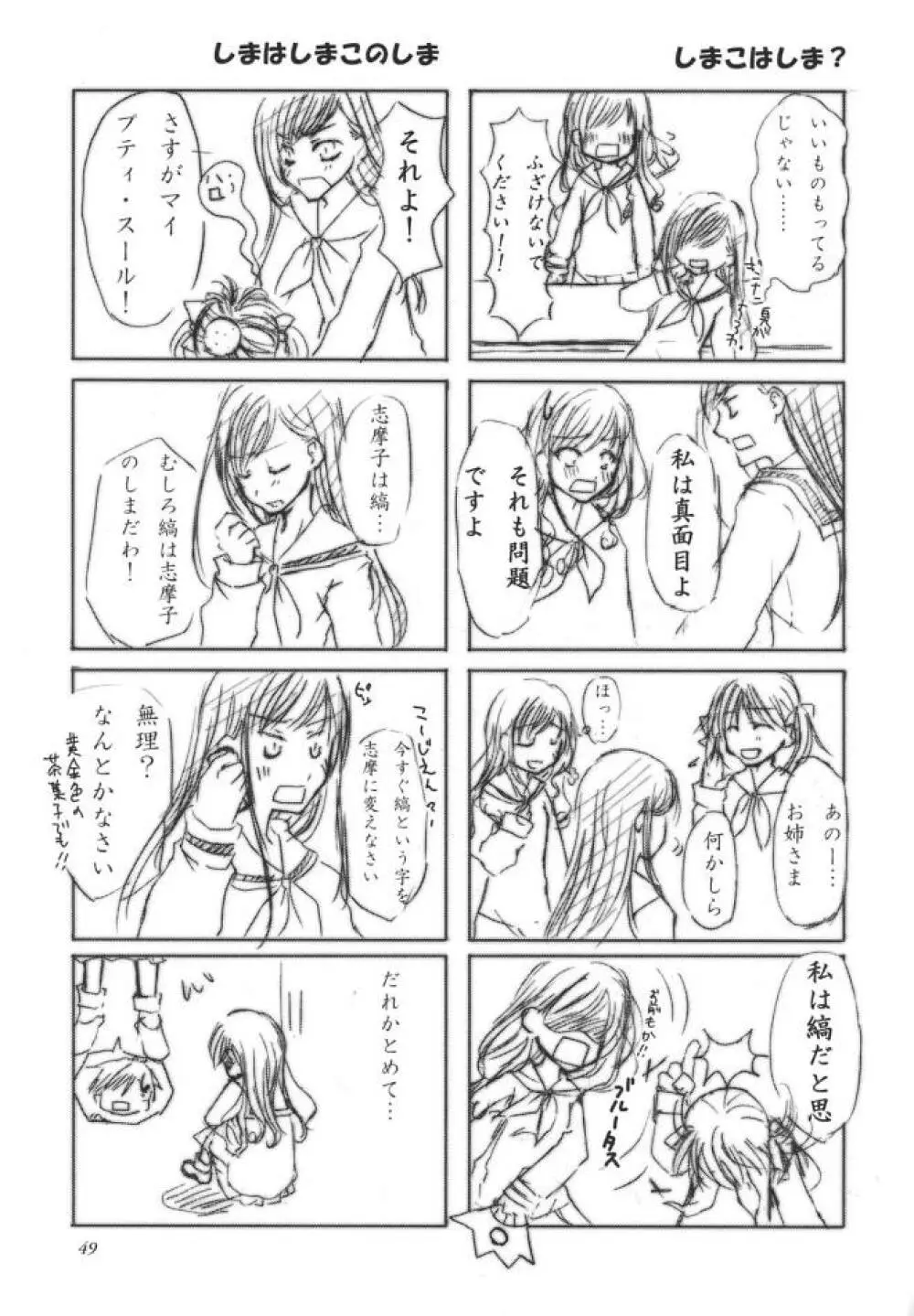 白薔薇さま（ロサ・ギガンティア）と呼ばないで 48ページ