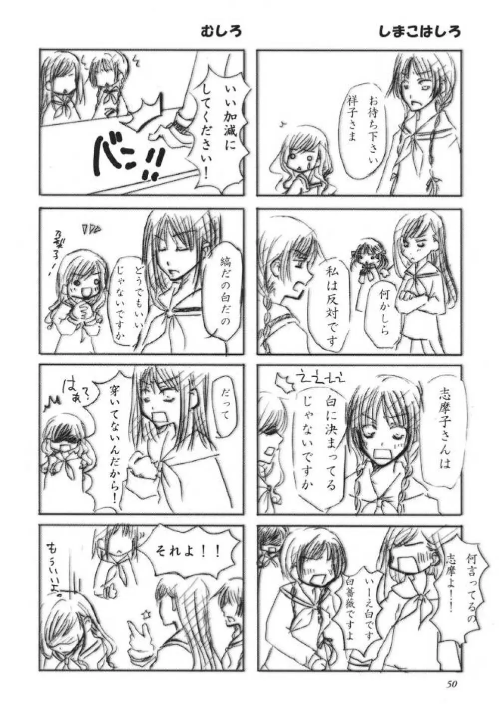 白薔薇さま（ロサ・ギガンティア）と呼ばないで 49ページ